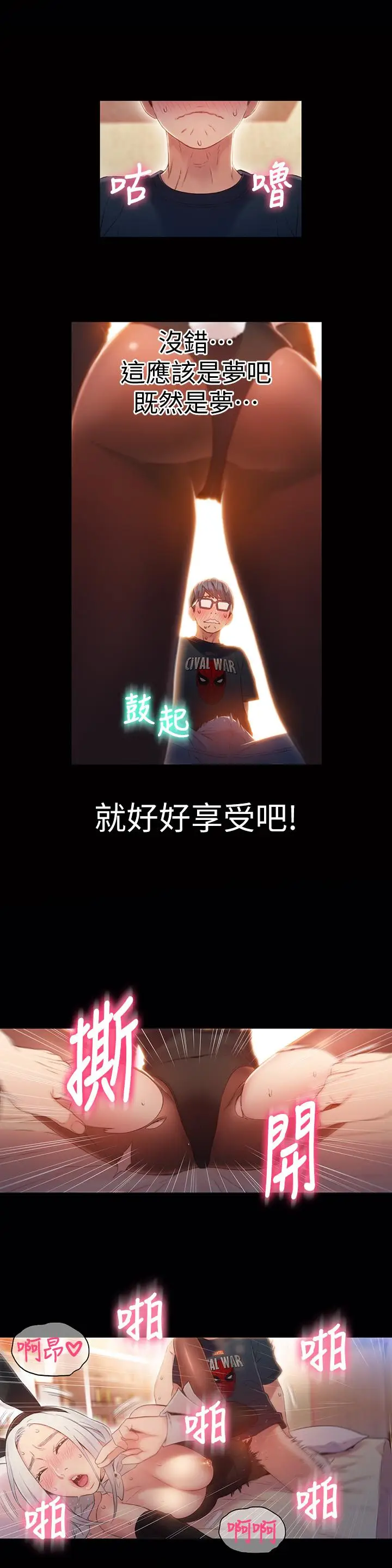 漫画《超导体鲁蛇》第49话第5张图