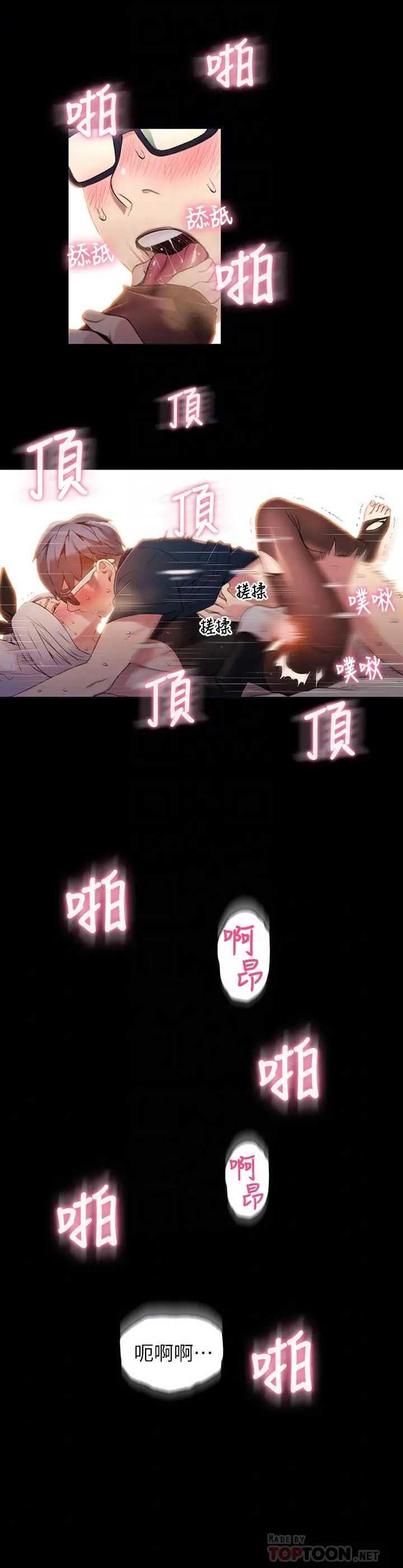 漫画《超导体鲁蛇》第49话第6张图