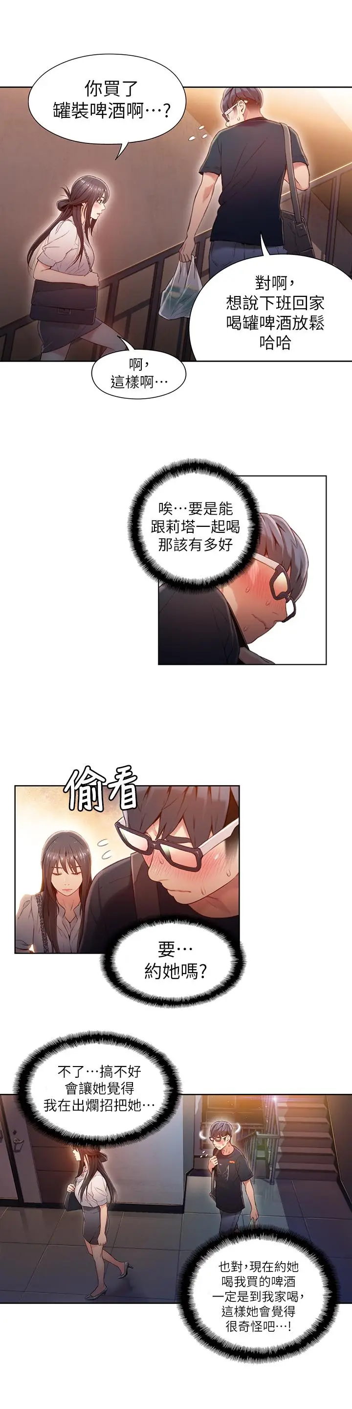 漫画《超导体鲁蛇》第50话第13张图