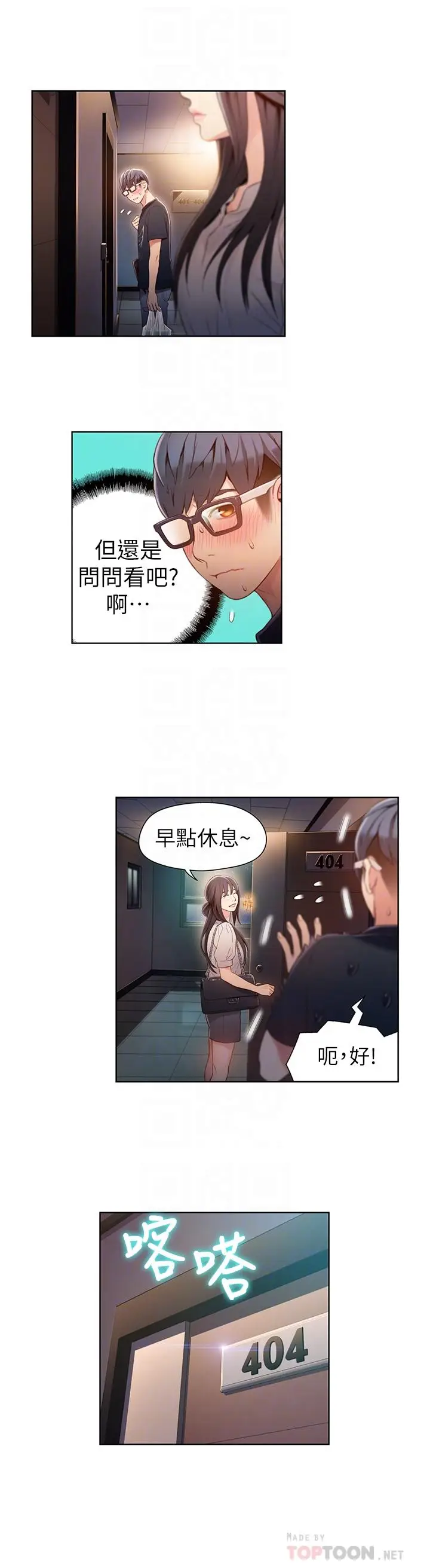 漫画《超导体鲁蛇》第50话第14张图