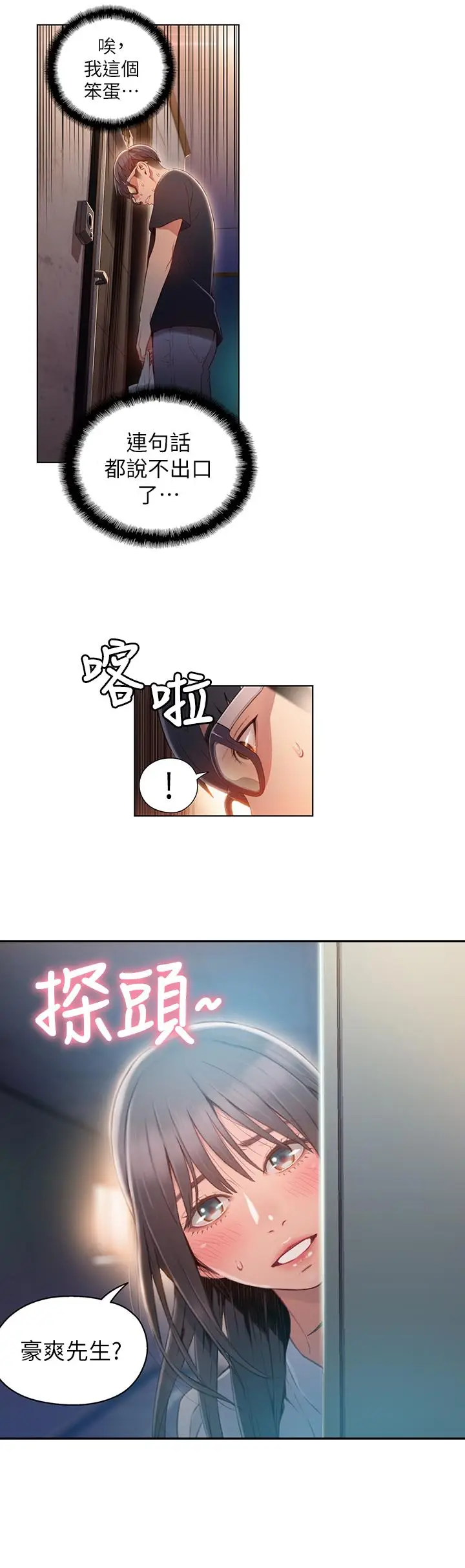 漫画《超导体鲁蛇》第50话第15张图