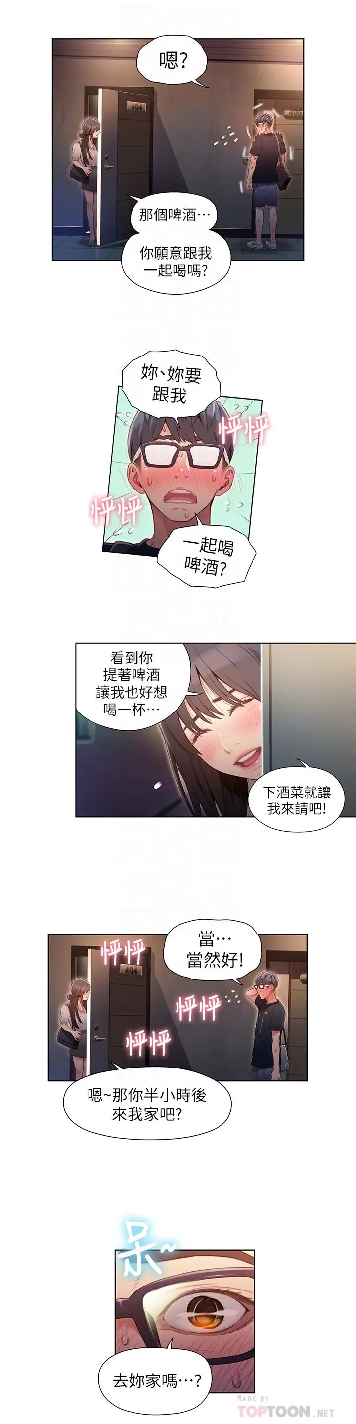 漫画《超导体鲁蛇》第50话第16张图