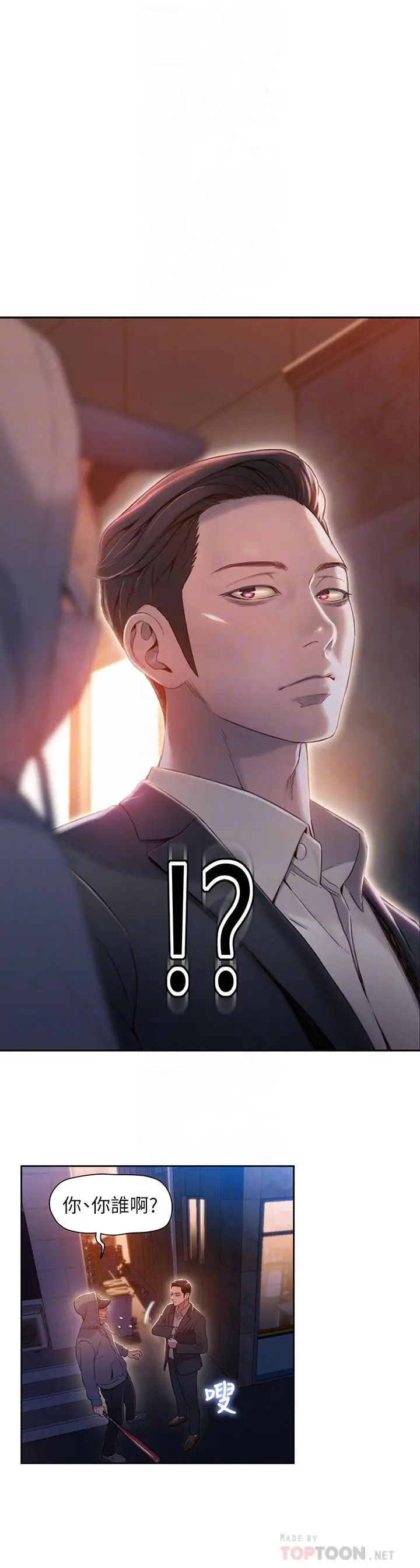 漫画《超导体鲁蛇》第50话第4张图