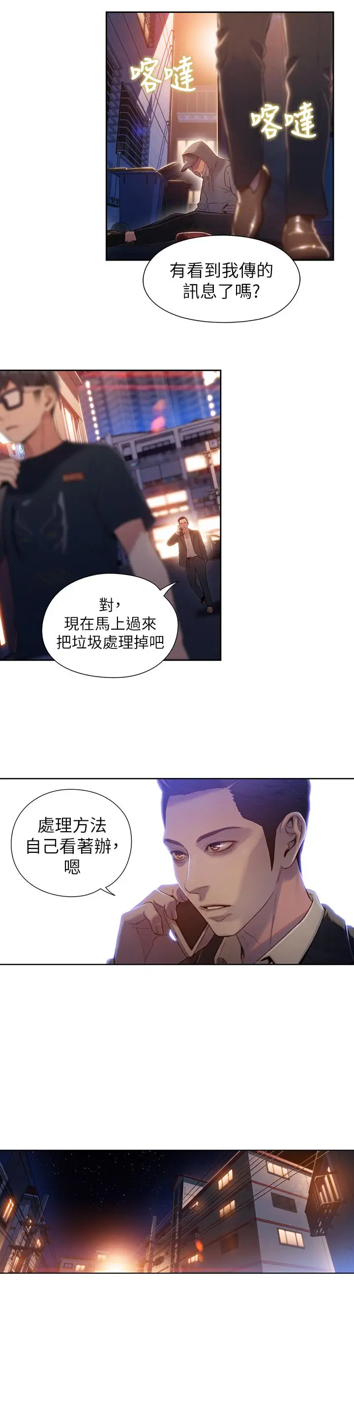 漫画《超导体鲁蛇》第50话第7张图