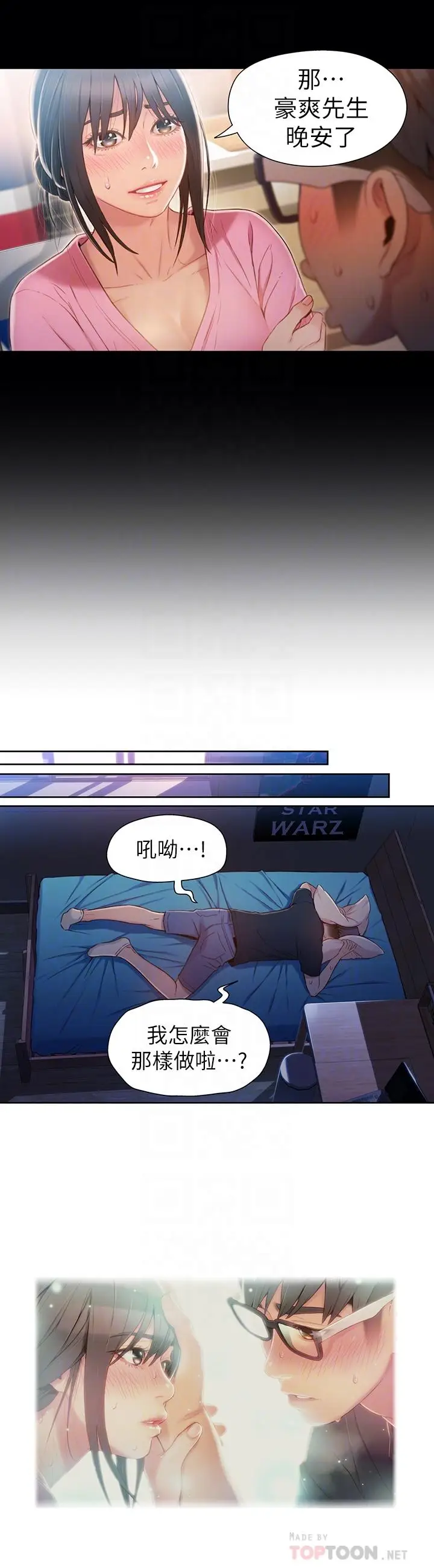 漫画《超导体鲁蛇》第52话第10张图
