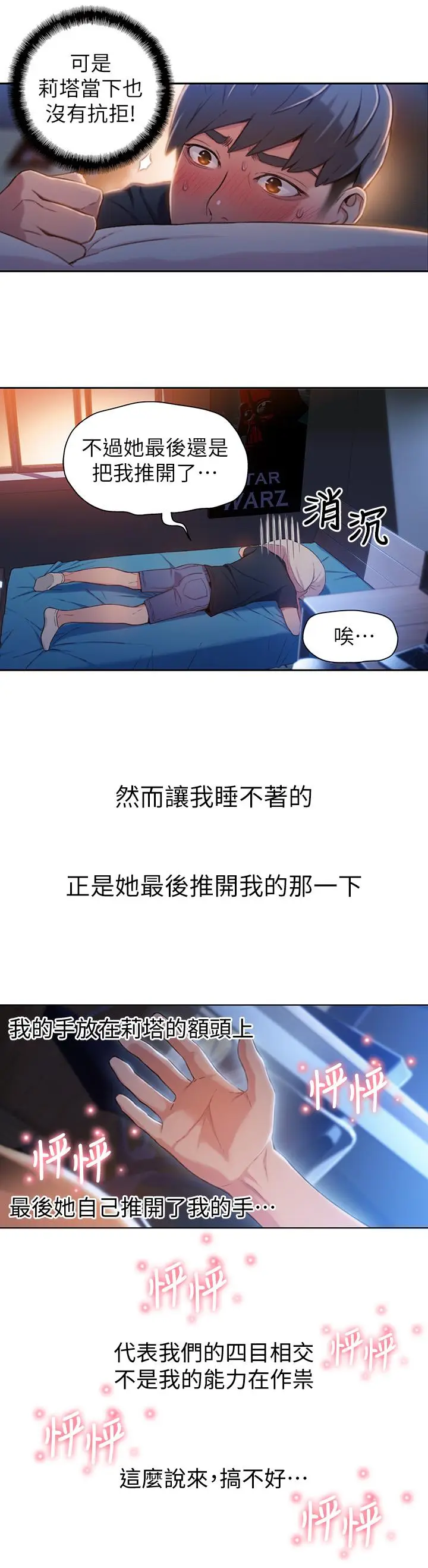 漫画《超导体鲁蛇》第52话第11张图