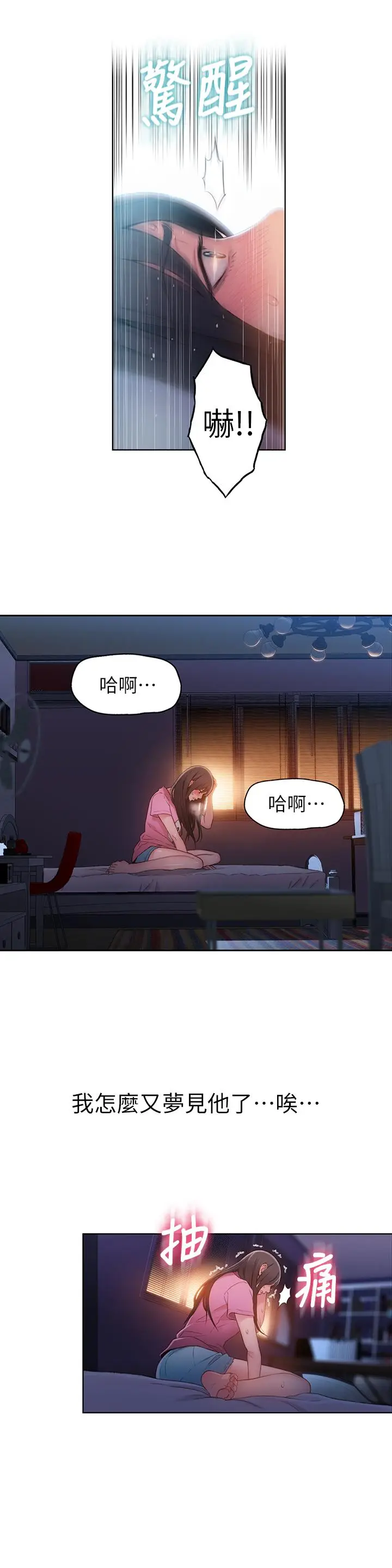 漫画《超导体鲁蛇》第52话第19张图