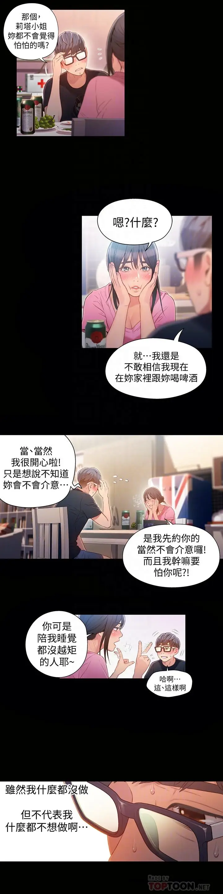 漫画《超导体鲁蛇》第52话第4张图