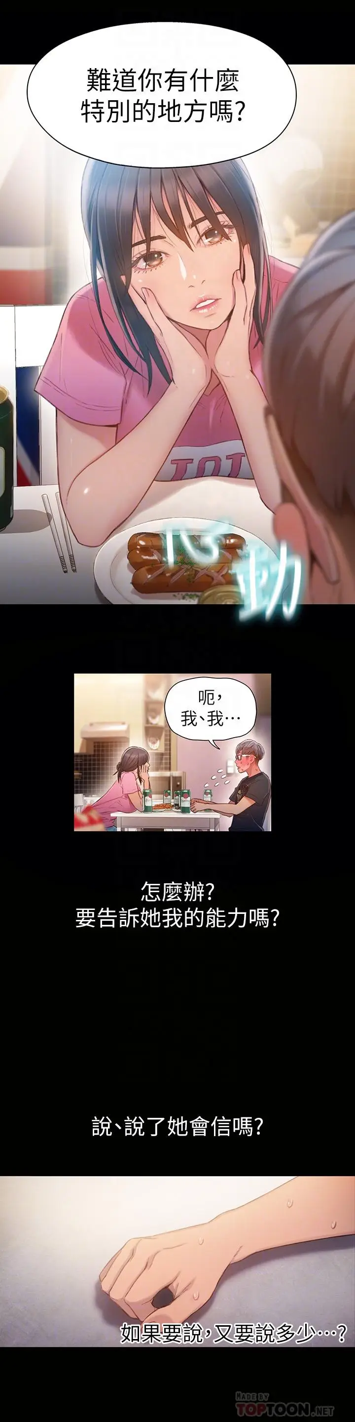 漫画《超导体鲁蛇》第52话第6张图