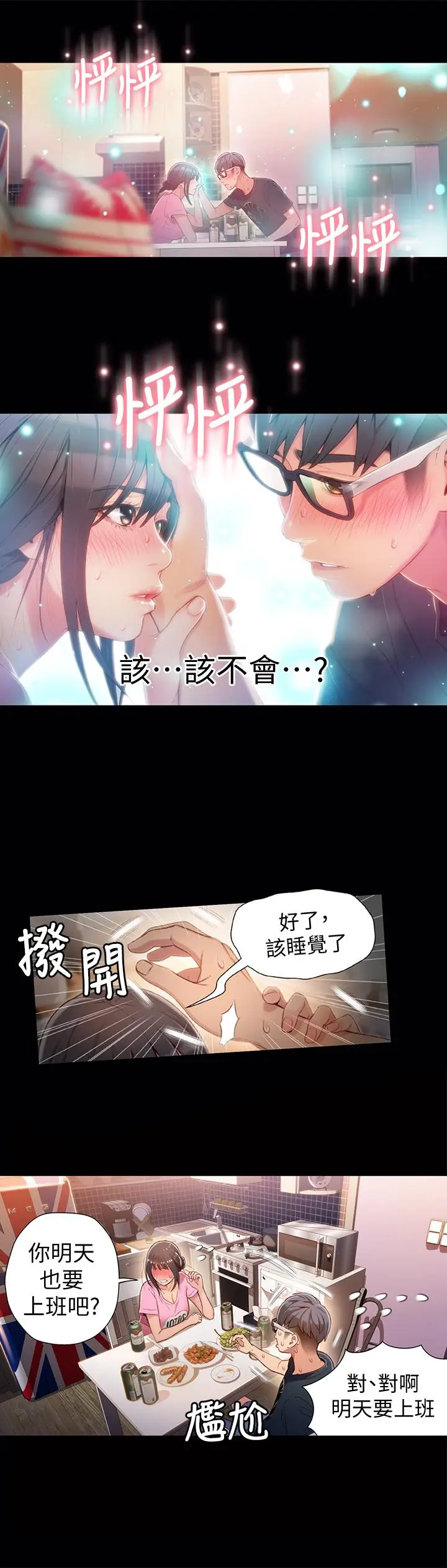漫画《超导体鲁蛇》第52话第9张图