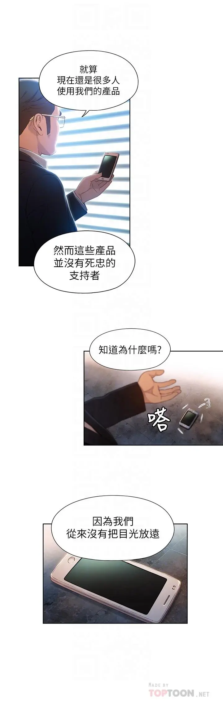 漫画《超导体鲁蛇》第53话第10张图