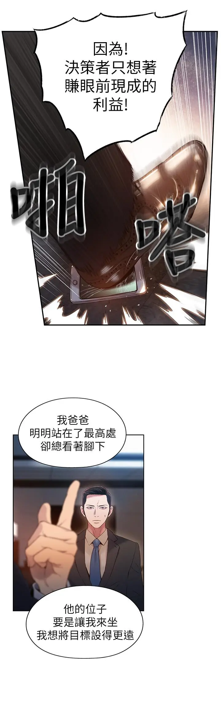 漫画《超导体鲁蛇》第53话第11张图