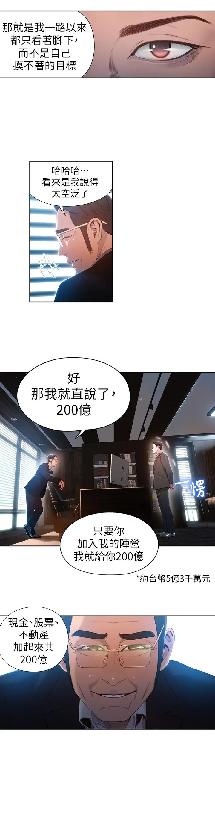 漫画《超导体鲁蛇》第53话第13张图