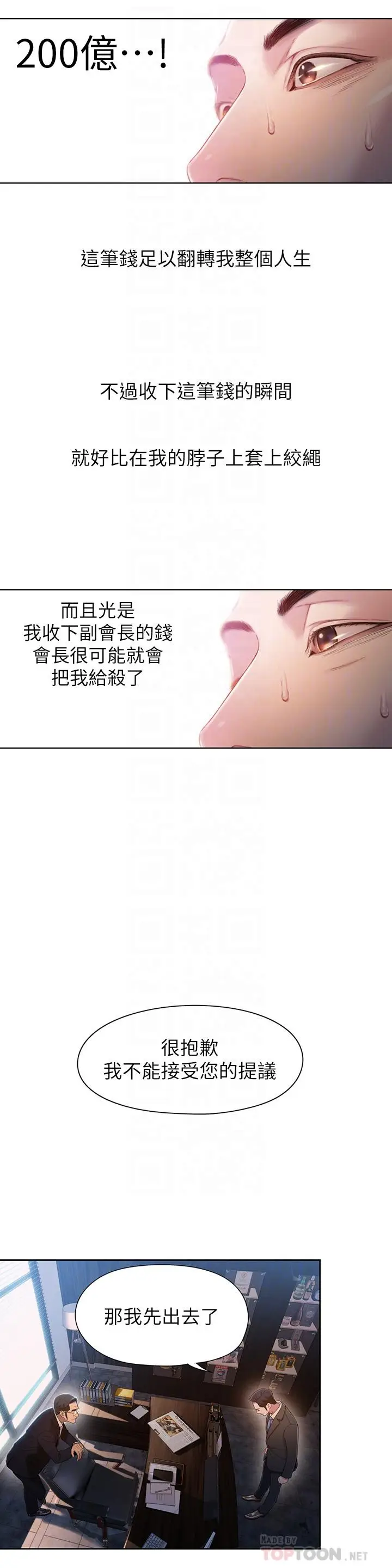 漫画《超导体鲁蛇》第53话第14张图
