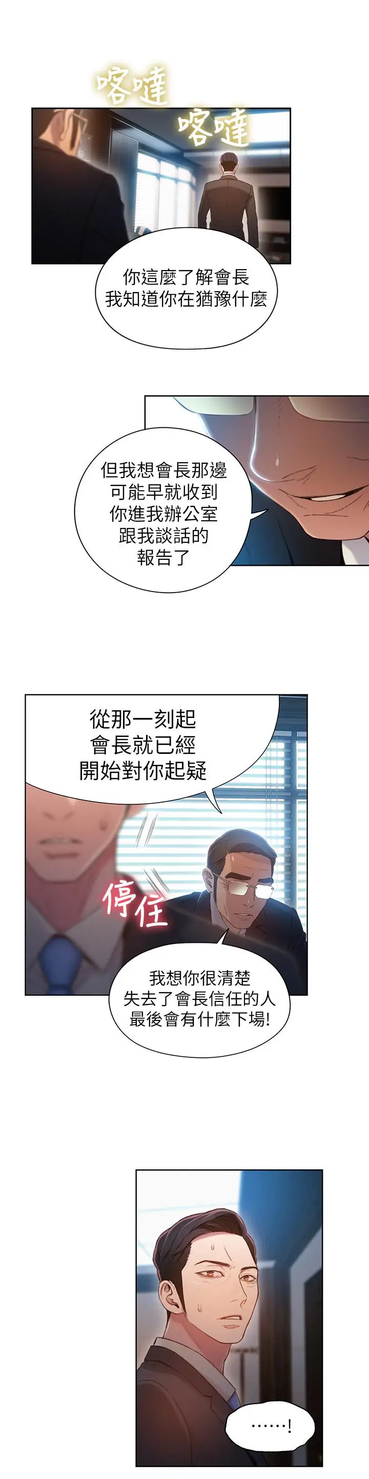 漫画《超导体鲁蛇》第53话第15张图