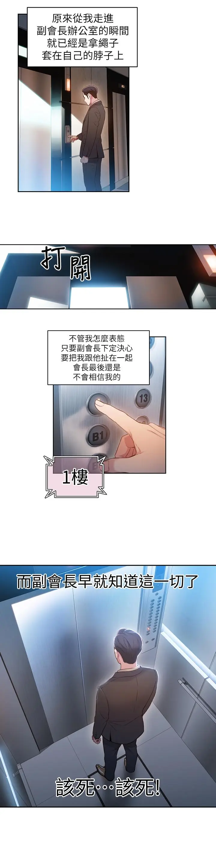 漫画《超导体鲁蛇》第53话第17张图