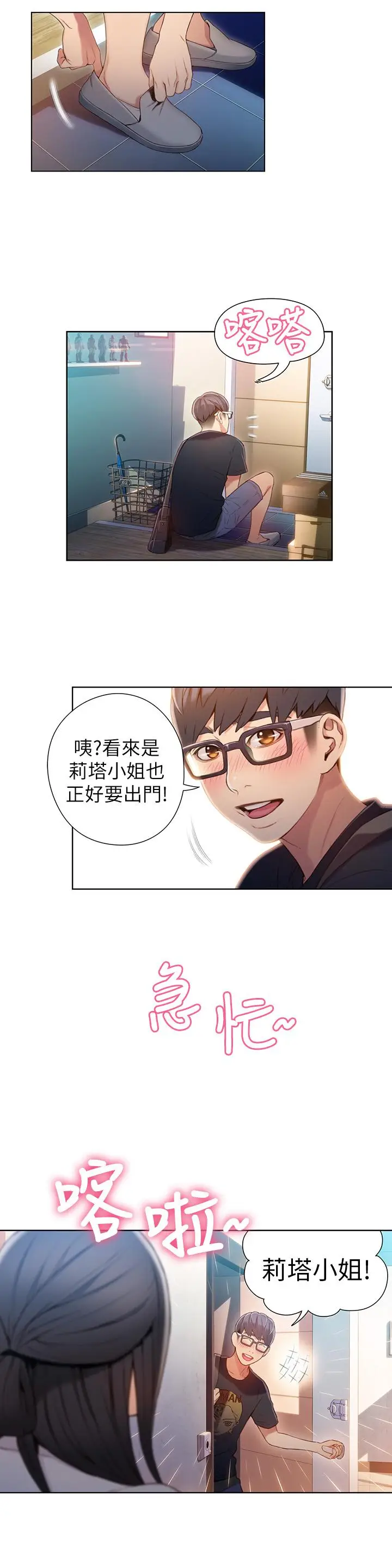 漫画《超导体鲁蛇》第53话第2张图