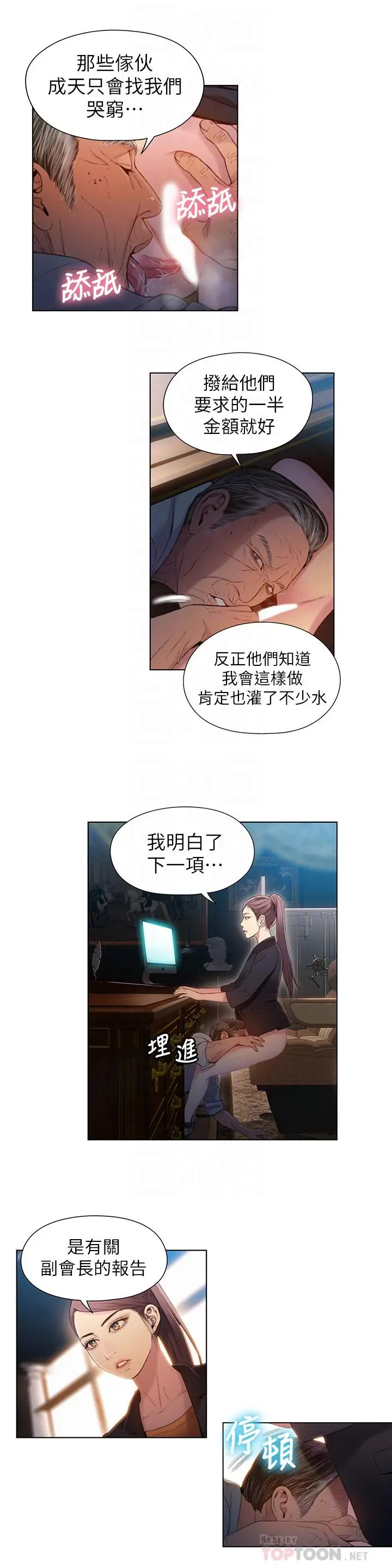 漫画《超导体鲁蛇》第53话第6张图