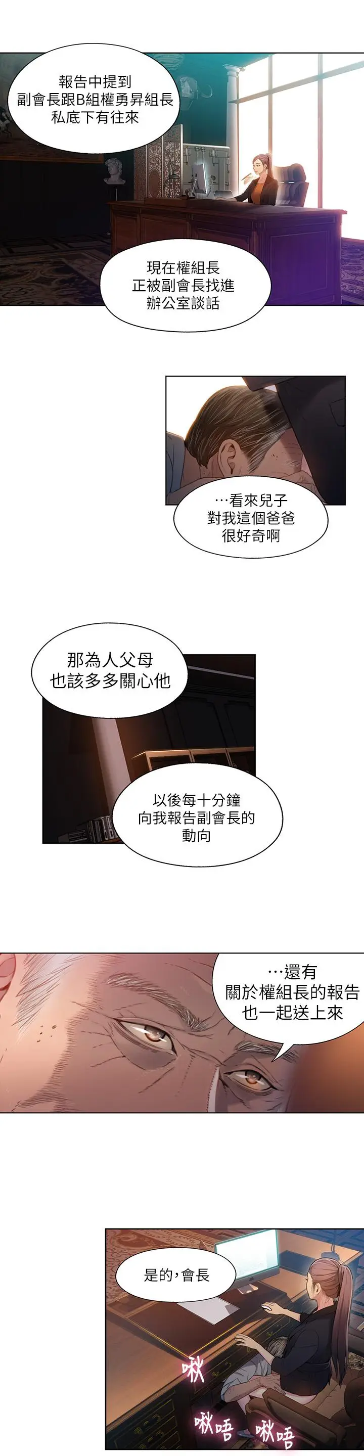 漫画《超导体鲁蛇》第53话第7张图