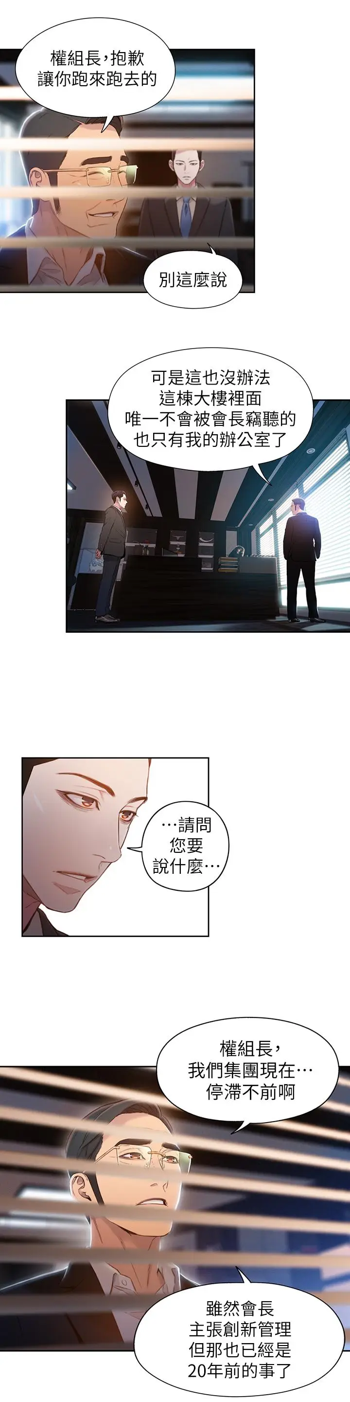 漫画《超导体鲁蛇》第53话第9张图