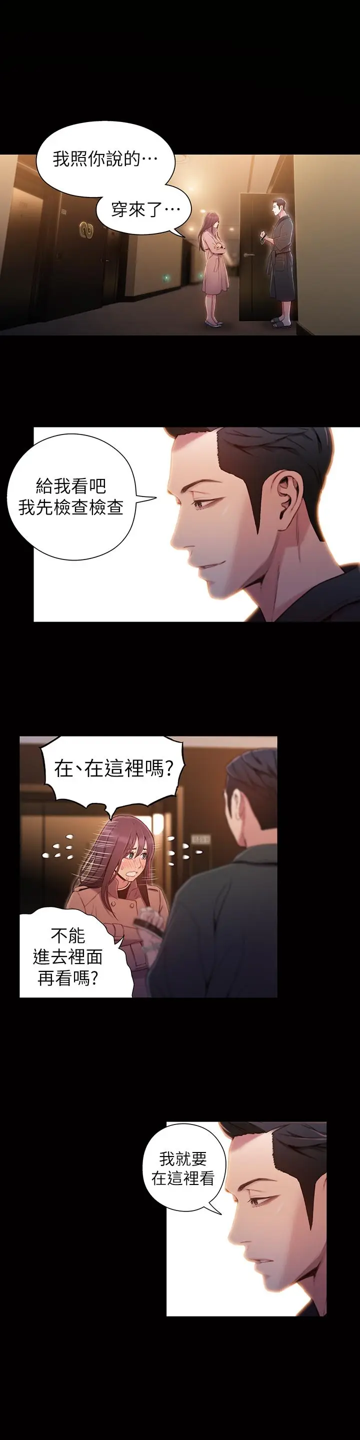 漫画《超导体鲁蛇》第54话第11张图