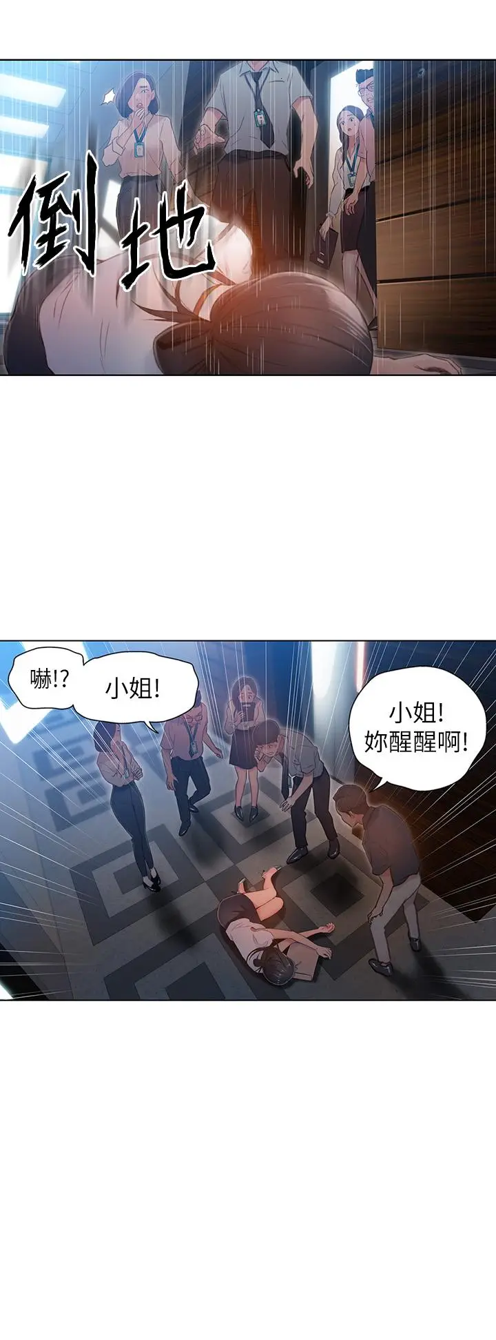 漫画《超导体鲁蛇》第54话第24张图