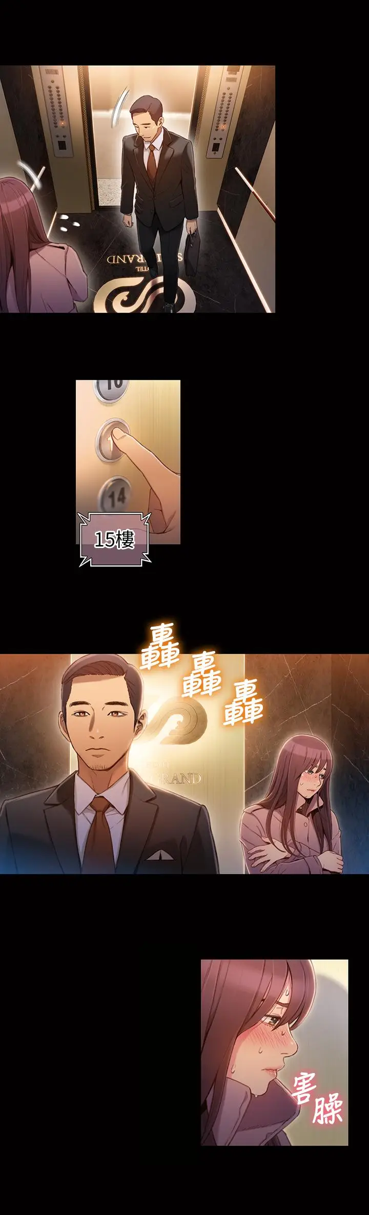 漫画《超导体鲁蛇》第54话第7张图