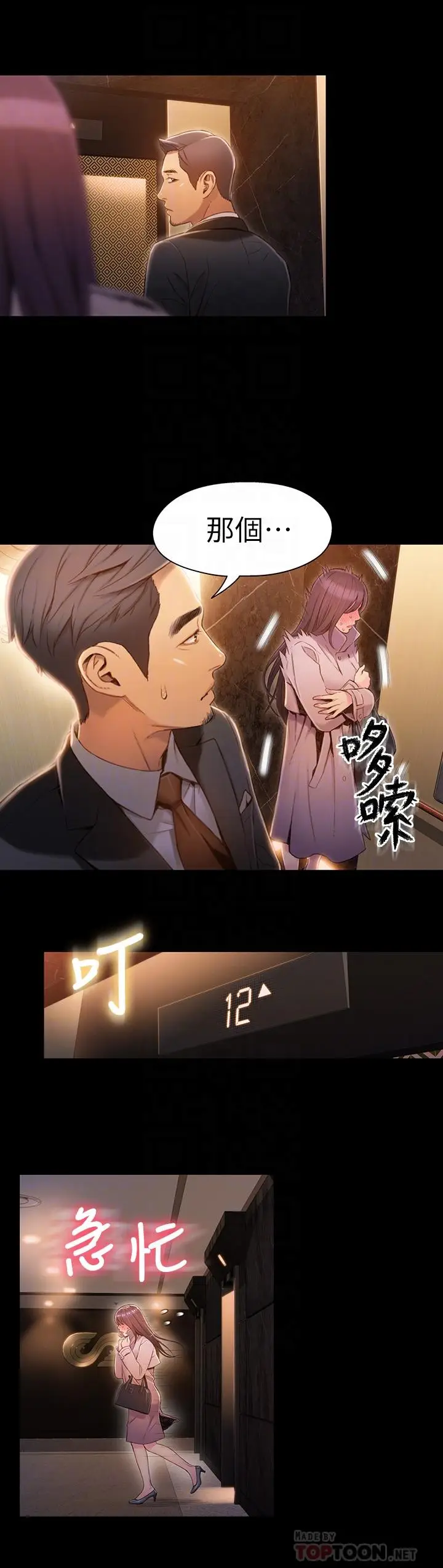 漫画《超导体鲁蛇》第54话第8张图