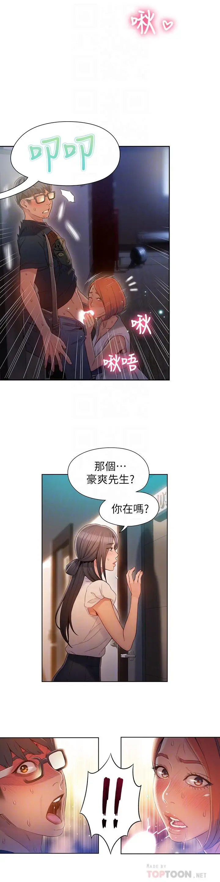 漫画《超导体鲁蛇》第56话第12张图