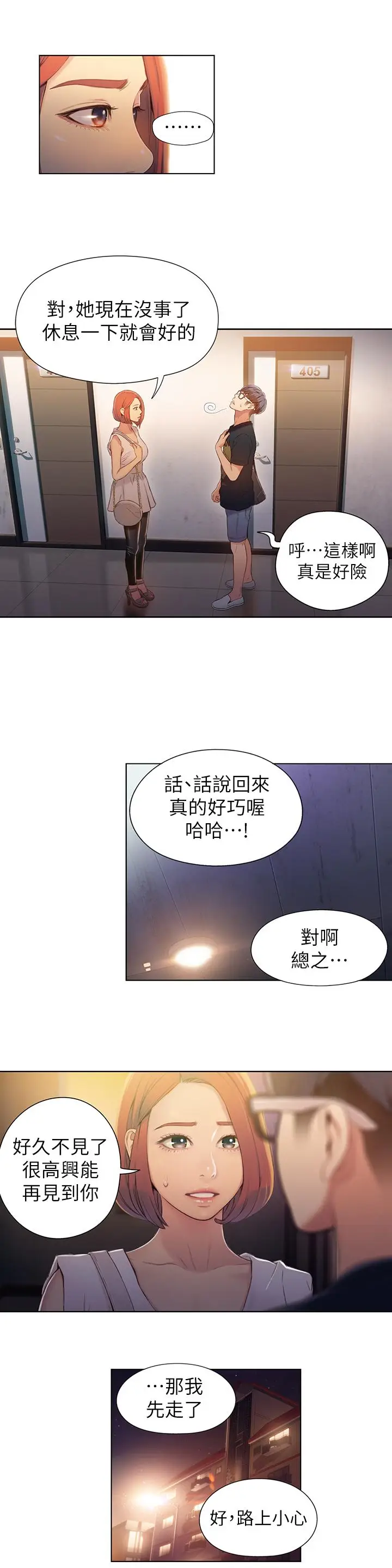漫画《超导体鲁蛇》第56话第3张图