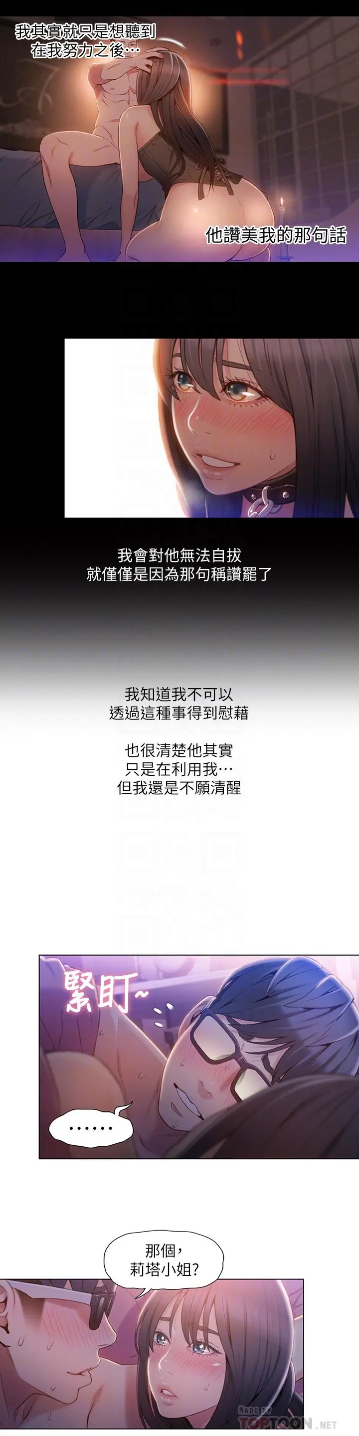 漫画《超导体鲁蛇》第58话第10张图