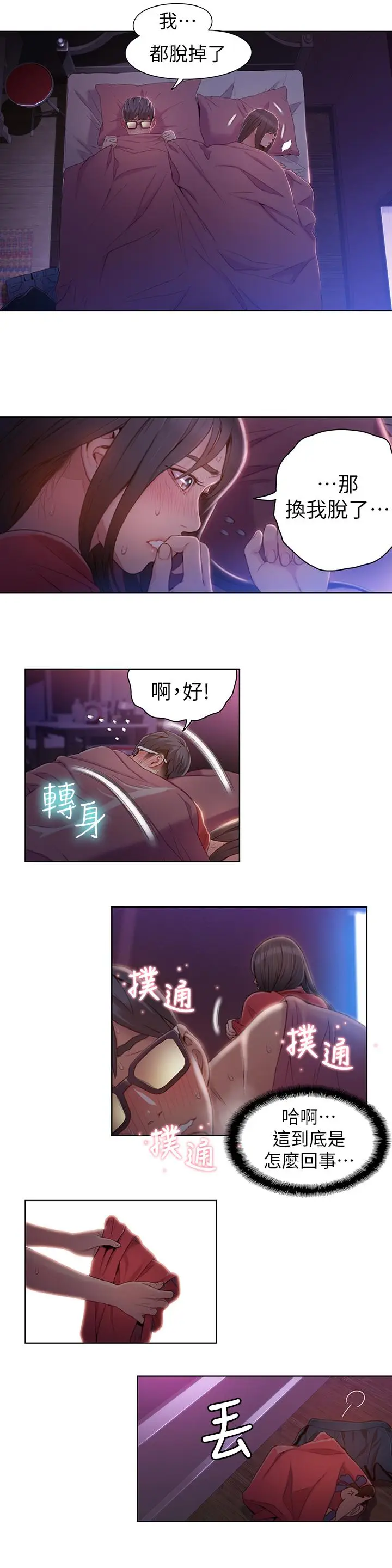 漫画《超导体鲁蛇》第58话第2张图
