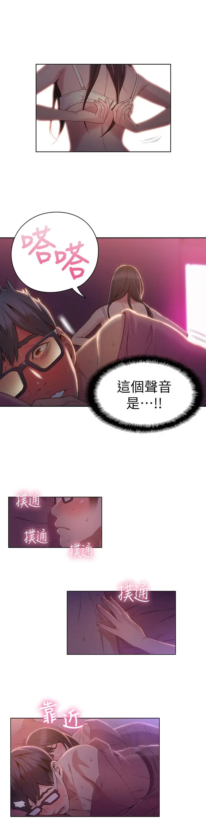 漫画《超导体鲁蛇》第58话第3张图