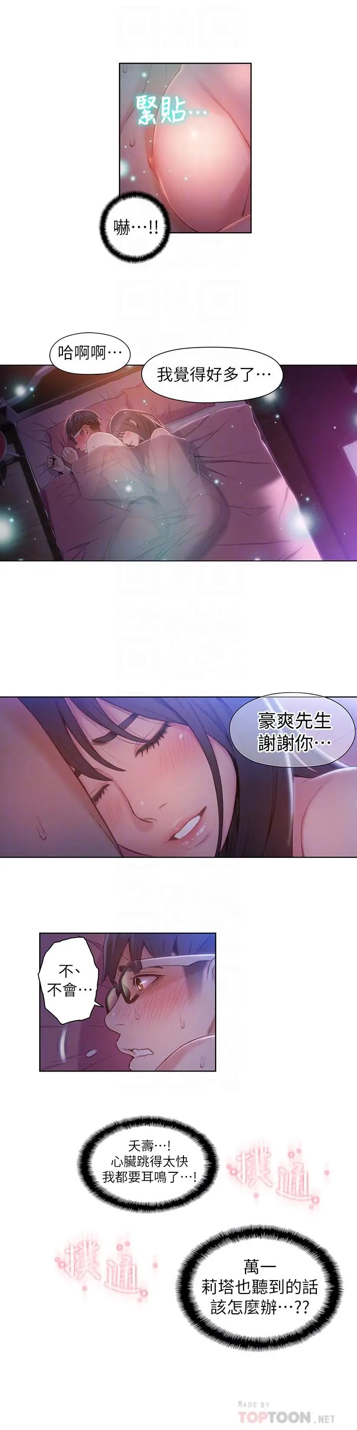 漫画《超导体鲁蛇》第58话第4张图
