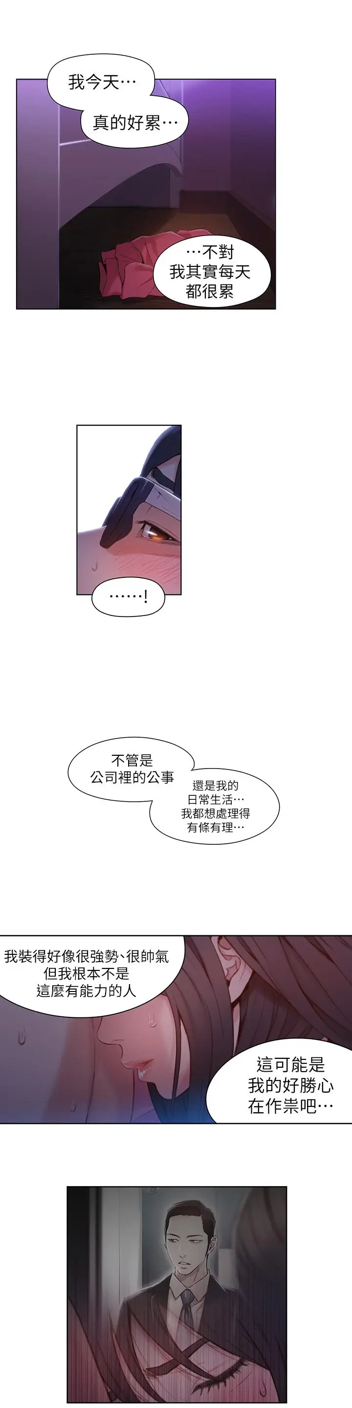 漫画《超导体鲁蛇》第58话第5张图