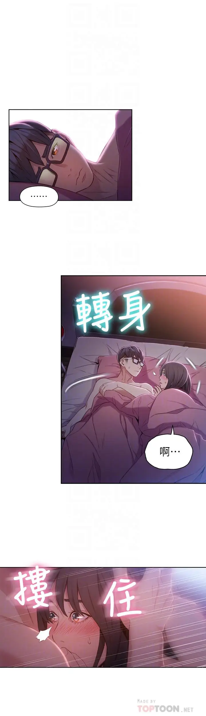 漫画《超导体鲁蛇》第58话第6张图