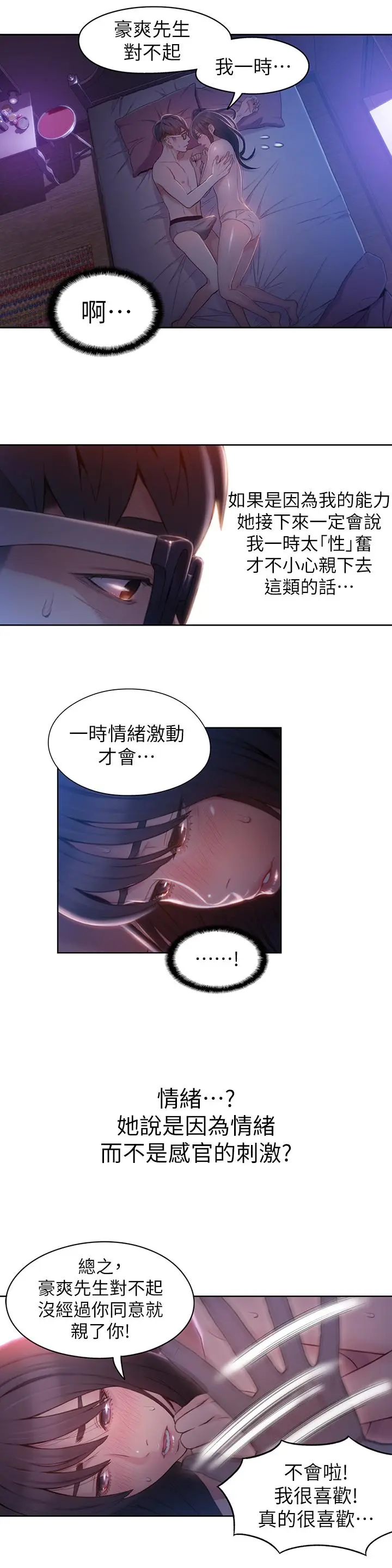 漫画《超导体鲁蛇》第59话第3张图