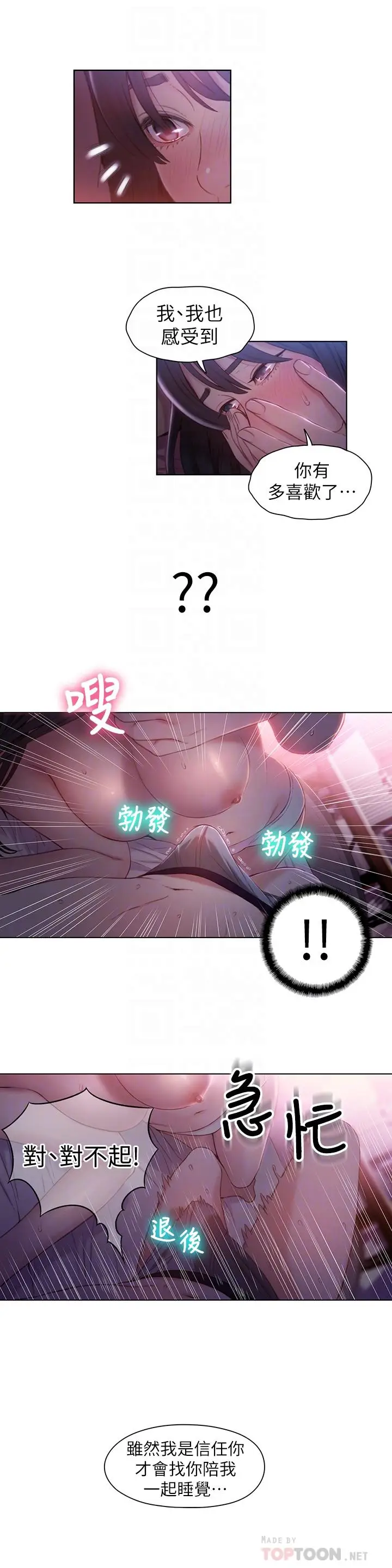 漫画《超导体鲁蛇》第59话第4张图