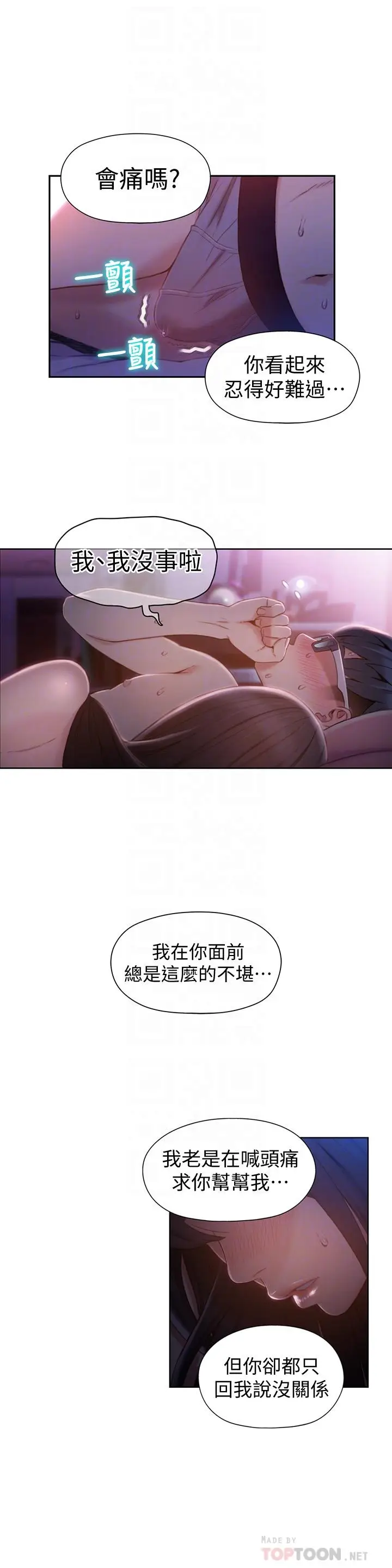 漫画《超导体鲁蛇》第59话第6张图