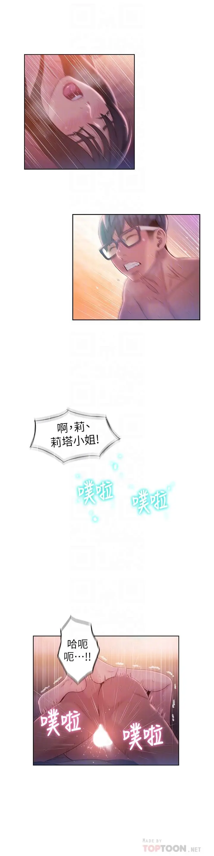 漫画《超导体鲁蛇》第60话第16张图