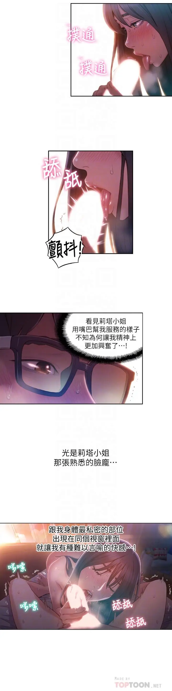 漫画《超导体鲁蛇》第60话第4张图