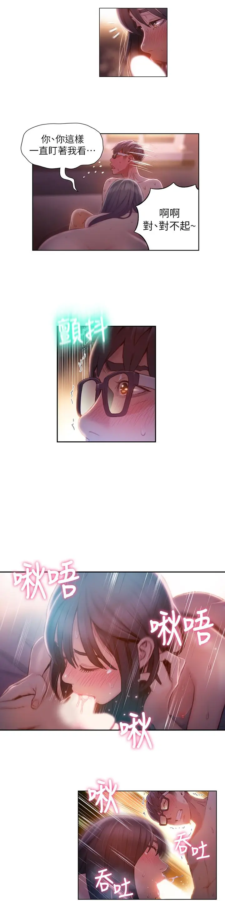 漫画《超导体鲁蛇》第60话第5张图