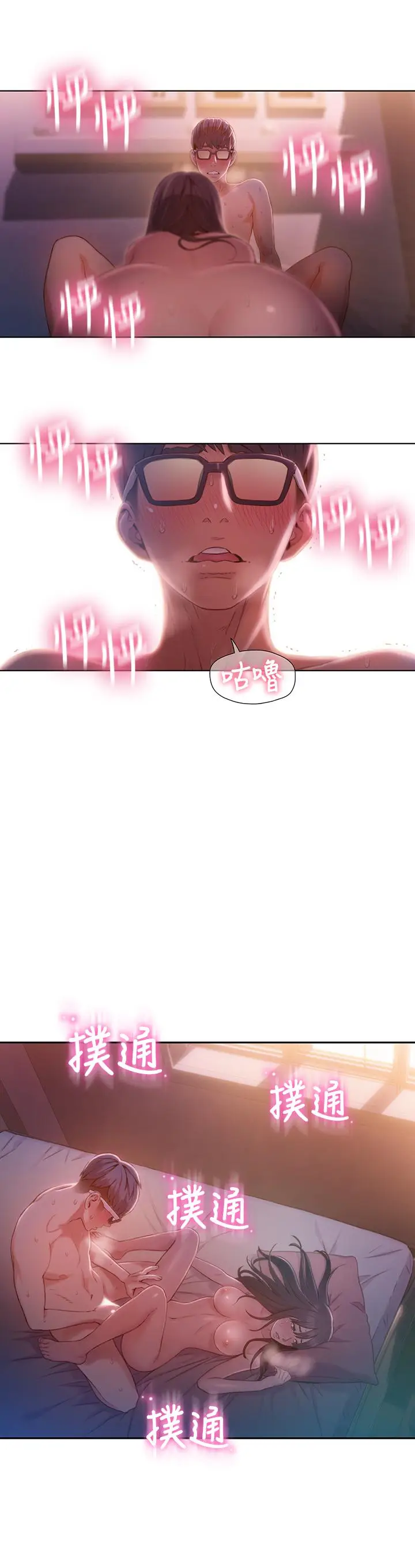 漫画《超导体鲁蛇》第60话第7张图