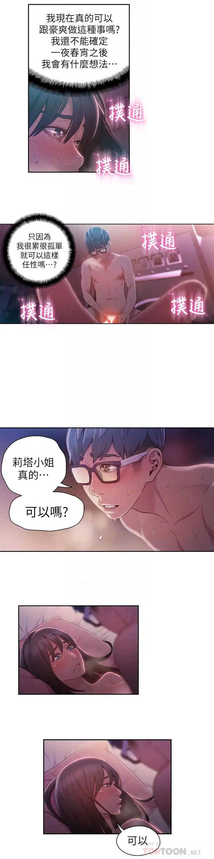 漫画《超导体鲁蛇》第60话第8张图