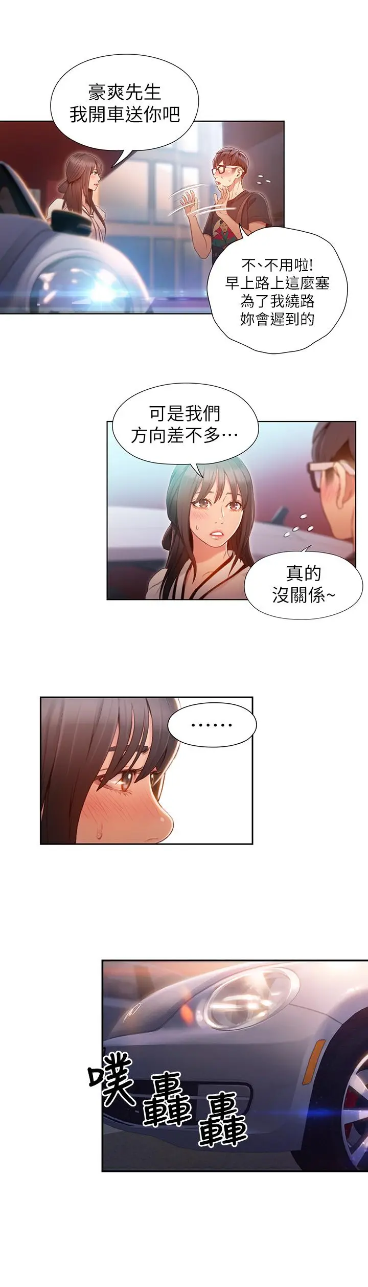 漫画《超导体鲁蛇》第61话第13张图