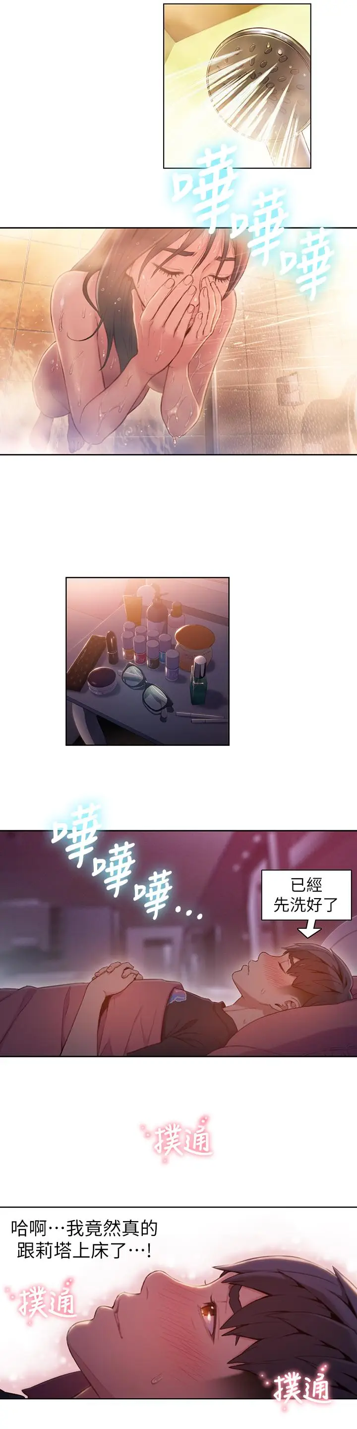 漫画《超导体鲁蛇》第61话第2张图
