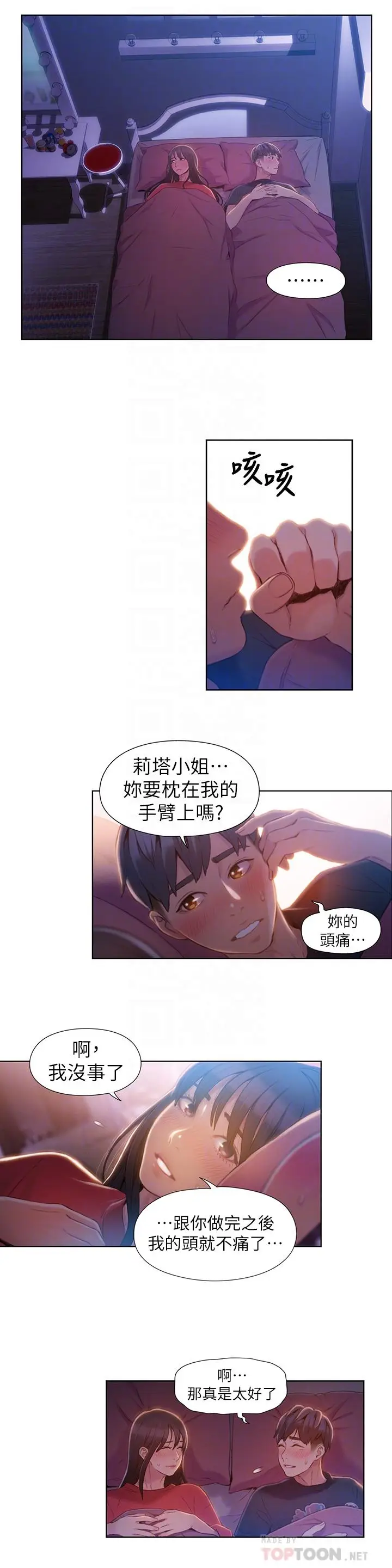 漫画《超导体鲁蛇》第61话第4张图
