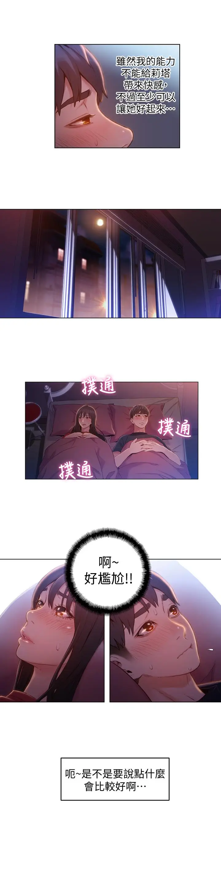 漫画《超导体鲁蛇》第61话第5张图