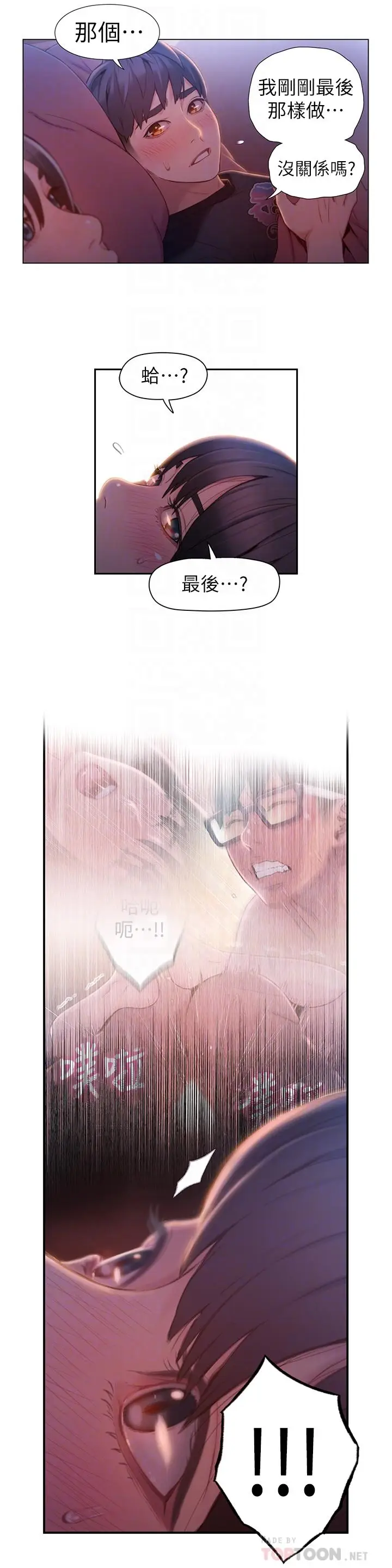 漫画《超导体鲁蛇》第61话第6张图