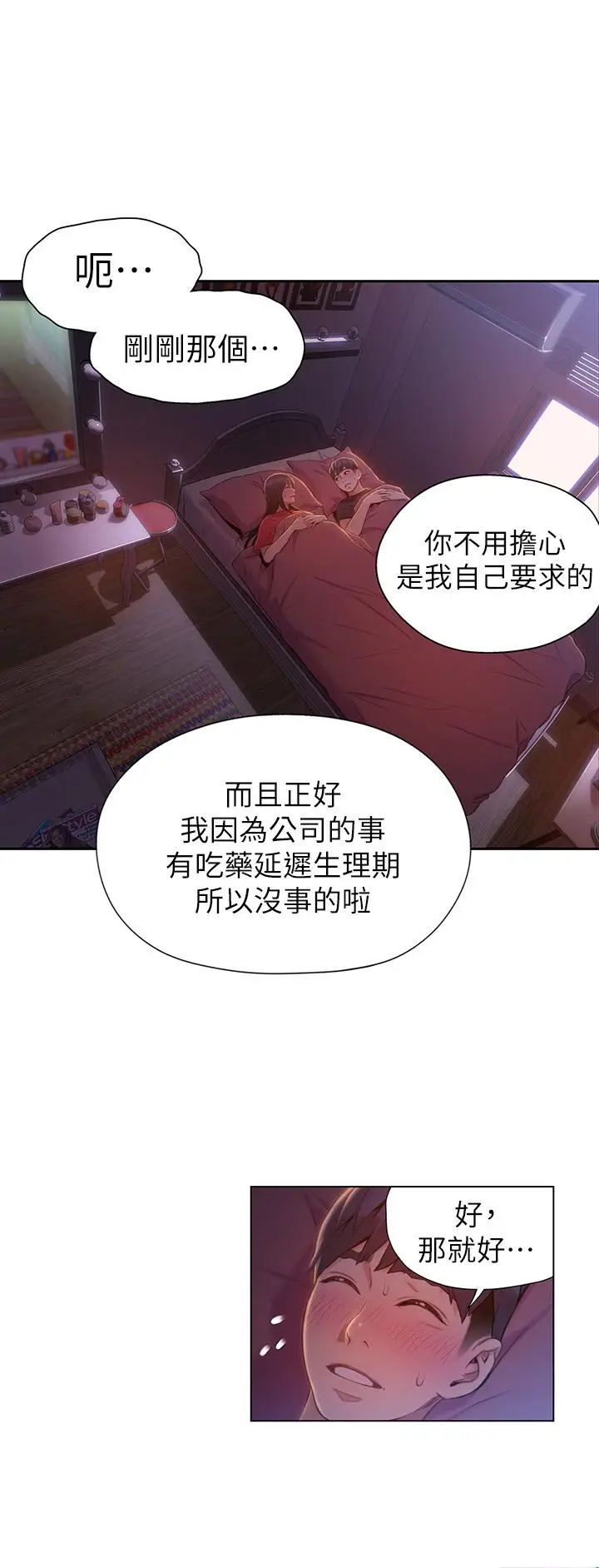 漫画《超导体鲁蛇》第61话第7张图